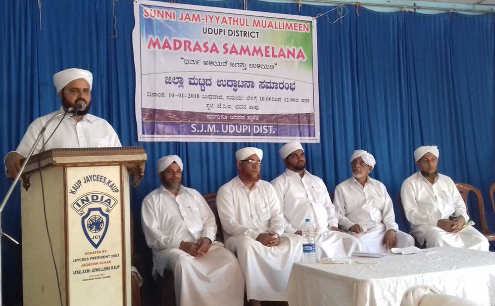 ಉಡುಪಿ ಜಿಲ್ಲಾ ಮಟ್ಟದ ಮದ್ರಸ ಸಮ್ಮೇಳನ